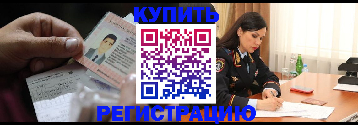 временная регистрация собственник в Куровском